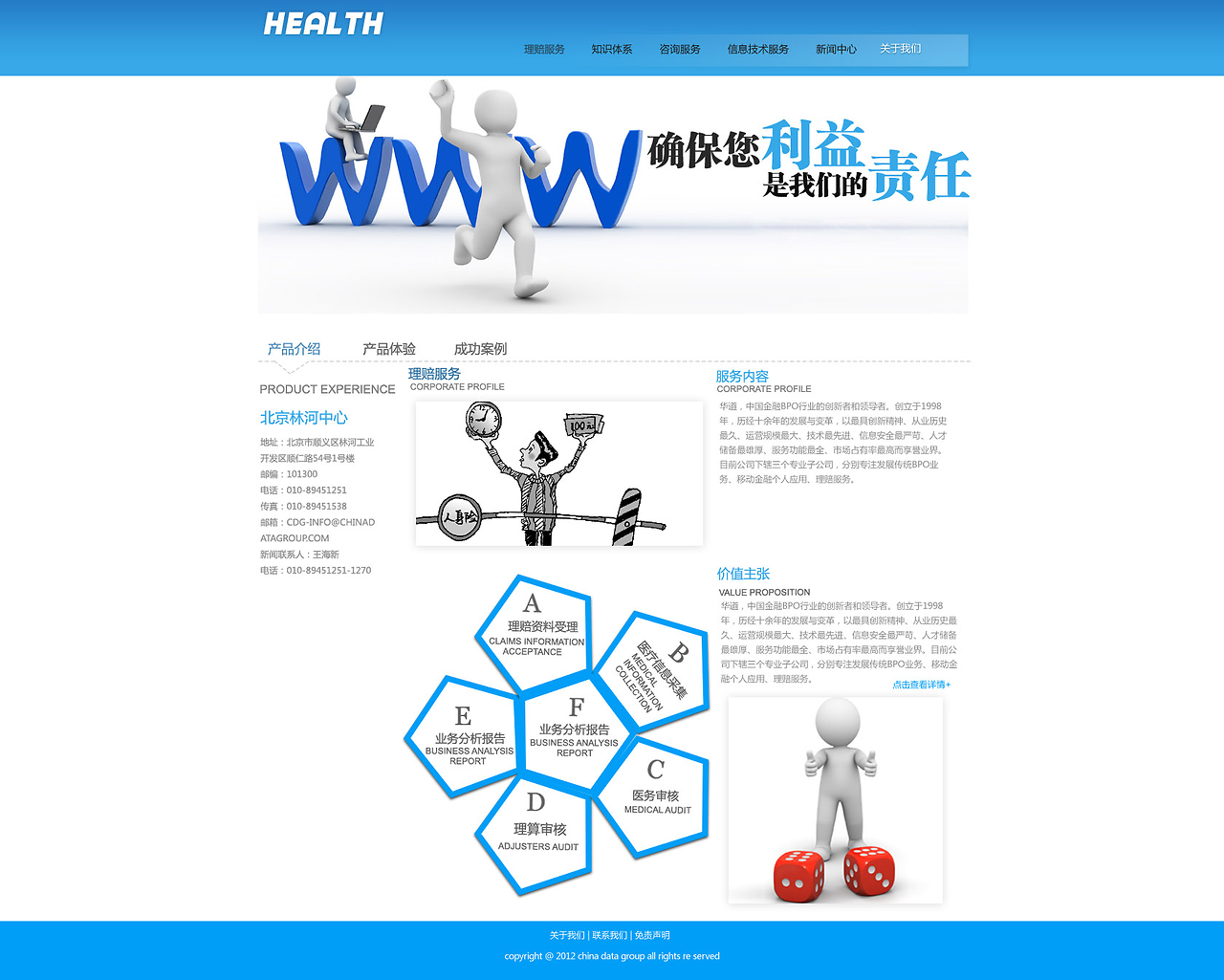 信息技術(shù)咨詢服務(wù) 賦能智慧醫(yī)保，守護(hù)全民健康