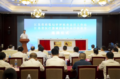 全省首家！省藥監(jiān)局審評核查高淳工作站正式揭牌，助力江蘇醫(yī)藥信息技術(shù)服務(wù)新發(fā)展