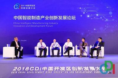 產(chǎn)業(yè)創(chuàng)新，智引未來——記2018CDI中國開發(fā)區(qū)創(chuàng)新發(fā)展大會江蘇信息技術(shù)咨詢服務(wù)專題研討
