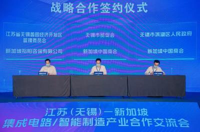 江蘇(無錫)-新加坡集成電路及智能制造產(chǎn)業(yè)合作交流會(huì)暨無錫市貿(mào)促會(huì)海外聯(lián)絡(luò)點(diǎn)授牌儀式成功舉行，深化區(qū)域產(chǎn)業(yè)協(xié)同與信息技術(shù)服務(wù)合作